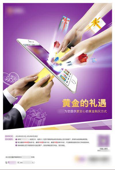【南门网dcpsd.com】广告 海报 手机 银行 黄金理财 金融理财海报 黄金礼遇 情人节 在线理财 APP 智能 ipad 夸张
