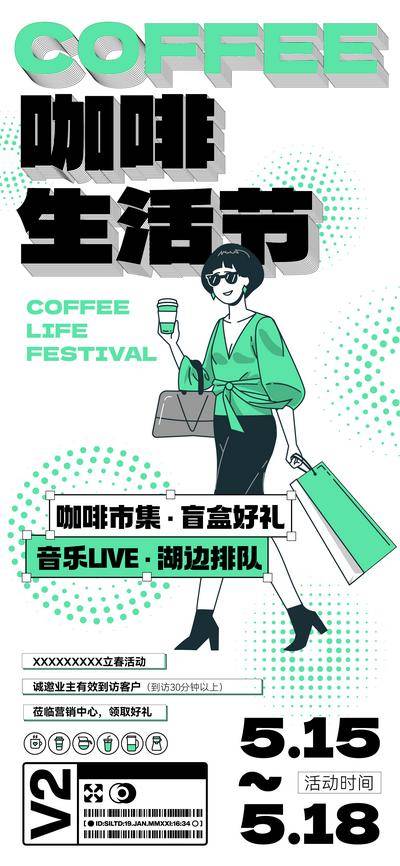 【南门网dcpsd.com】广告 海报 插画 咖啡 活动 市集 生活节 集市 美式咖啡 拿铁 奶茶 手绘 矢量 踏青 春游 露营 野营 野餐 商城 商业 购物 插画