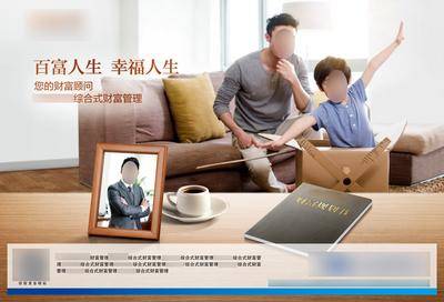 【南门网dcpsd.com】广告 海报 银行 财富 管理 幸福人生 金融理财 财富规划 银行金融 金融保险 人生 家庭 富裕 生活