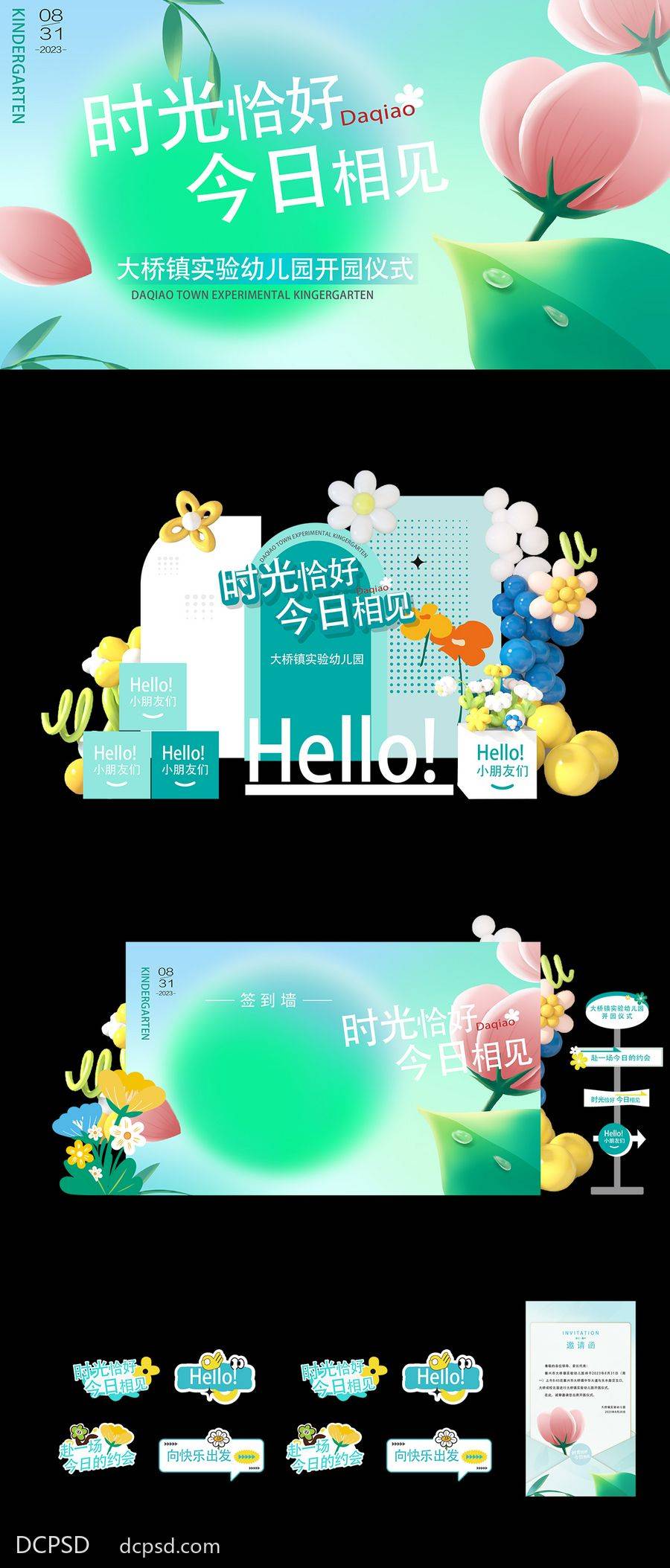 【南门网dcpsd.com】广告 海报 背景板 美陈 开学季 插画 手举牌 活动 创意 展板 开学季 堆头 春天 鲜花 留影区 潮流 贴纸 推头 校园 学校 主画面 KV板