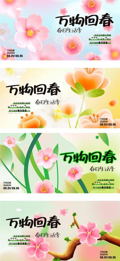 【南门网dcpsd.com】广告 海报 展板 主画面 商业 春天 活 动形象 主形象 春日 主KV 樱花 立体 开花 花卉 弥散 朦胧 背景板 春季 踏青 露营 春游 主KV