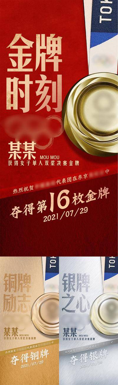 【南门网dcpsd.com】广告 海报 荣耀 冠军 金牌 金银铜牌 战绩海报 体育赛事 奥运会奖牌 运动会 个人战绩海报 金牌 银牌 比赛 PK 奖章