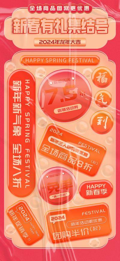 【南门网dcpsd.com】广告 海报 电商 新年 活动 美食 中式 新春 有礼 集结号 商场 更优惠 大气 古典 互联网 餐饮