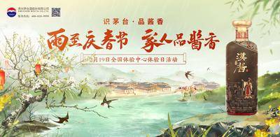 【南门网dcpsd.com】广告 海报 展板 酱酒 酒水 茅台 活动海报 雨水 背景板 主画面