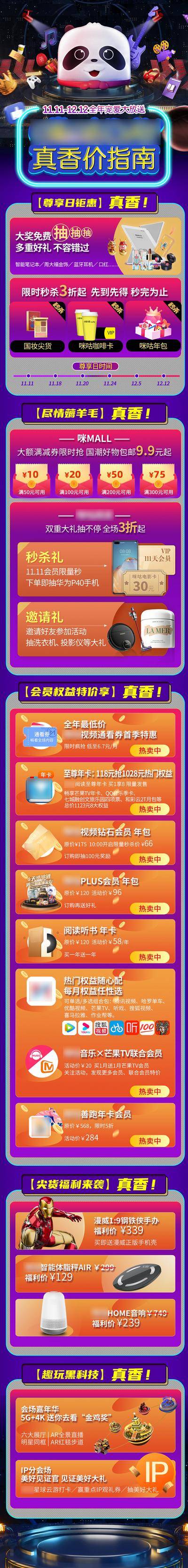 【南门网dcpsd.com】广告 长图 电商 双十一 双十二 促销长图 周年庆长图 促销清单 微信公众号 微信长图 大促 专题 权益 福利 黑科技