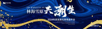 【南门网dcpsd.com】展板 背景板 活动 主画面 国潮 蓝色 金色 渐变 水墨 传统 kv 流动 书法字 毛笔字 会议 峰会 论坛