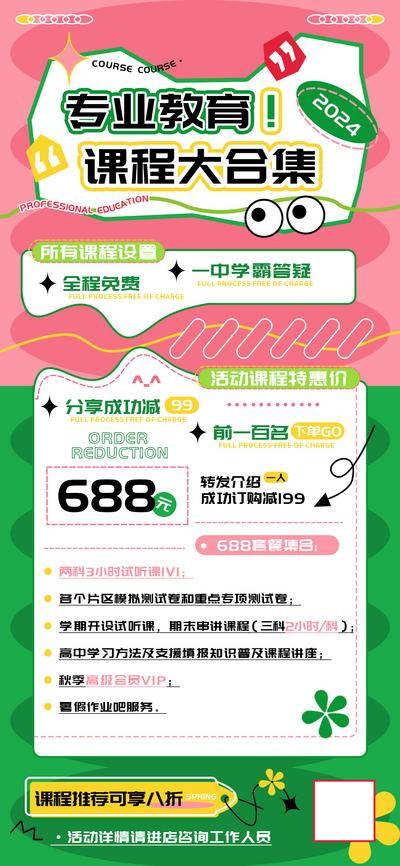【南门网dcpsd.com】广告 海报 电商 培训 旅游 教育 美食 促销 专业 课程 大合集 户外 互联网 餐饮 课程
