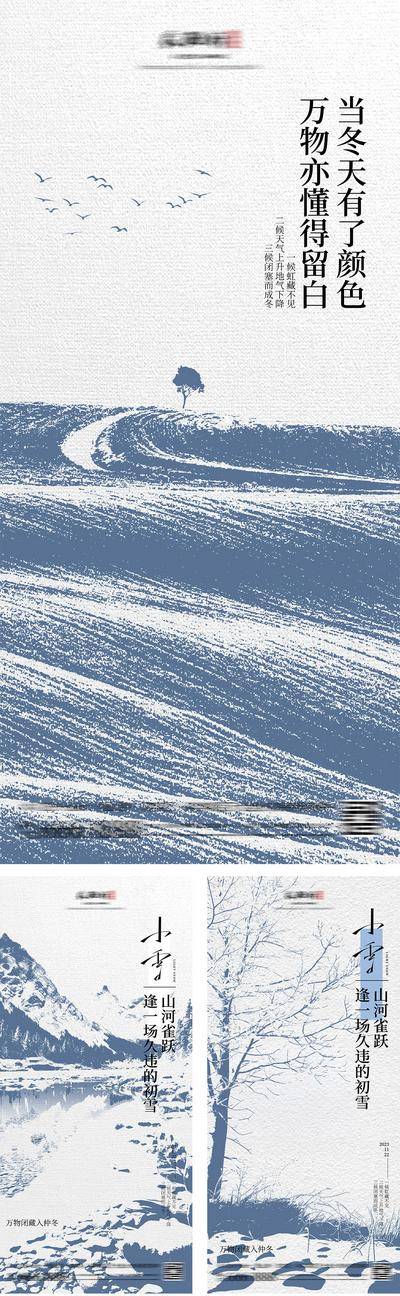 【南门网dcpsd.com】广告 海报 二十四节气 小雪 大雪 冬天 新中式 立冬 冬至 雪花 下雪 留白 山川 原野 冬季 简约 高级 剪影 意境 唯美 美学
