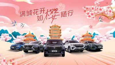 【南门网dcpsd.com】广告 海报 展板 汽车 背景板 最美樱花季 新车上市海报 武汉樱花 汽车团购 新车促销 樱花节营销 黄鹤楼 SUV 越野