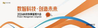 【南门网dcpsd.com】展板 背景板 主KV 主画面 活动 科技 橙色 kv 主视觉 大会 未来 互联网峰会 AI 会议 论坛 典礼 仪式