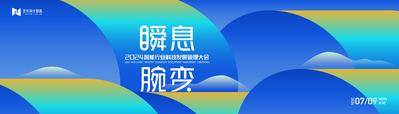 【南门网dcpsd.com】展板 背景板 未来 主画面 活动 科技 蓝色 kv 主视觉 大会 未来 互联网峰会 AI 论坛 仪式 典礼 渐变 唯美