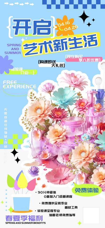【南门网dcpsd.com】广告 海报 电商 花艺 旅游 汽车 美食 开启 艺术 新生活 免费 体验课 户外 互联网