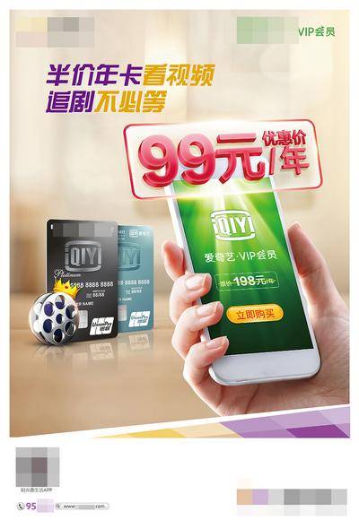 【南门网dcpsd.com】广告 海报 促销 会议 折扣 半价抢年卡 热剧追不停 追剧 会员VIP 视频电影会员 打折 会员优惠券 爱奇艺
