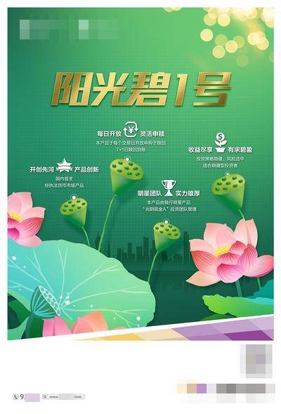 【南门网dcpsd.com】广告 海报 财富 理财 创意荷花 理财产品海报 莲蓬 荷花池 阳光理财金融 荷花荷叶 银行理财 银行