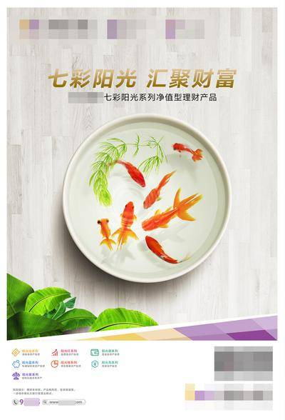 【南门网dcpsd.com】广告 海报 展板 理财 汇聚 风水 汇聚财富 金融理财海报 金鱼锦鲤 银行金融 理财产品 增值理财
