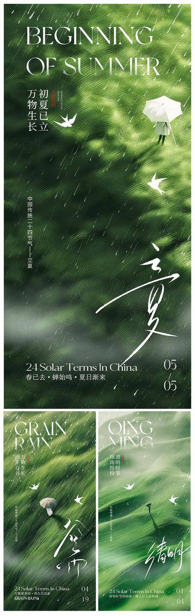 【南门网dcpsd.com】广告 海报 二十四节气 立夏 春分 清明 立夏 谷雨 春天 花朵 燕子