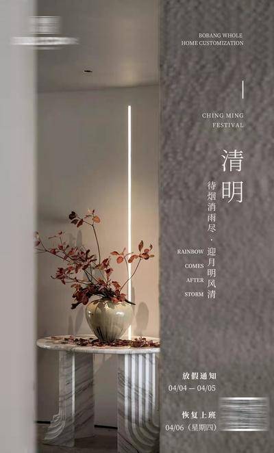 南门网 广告 海报 节日 清明 家具 热点 玄关
