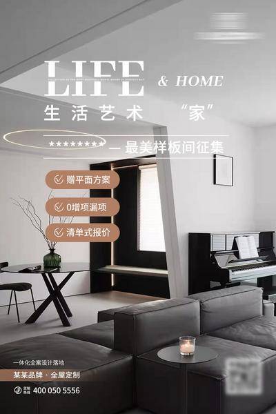 南门网 广告 海报 地产 装修 软装 定制 全屋 样板间 征集