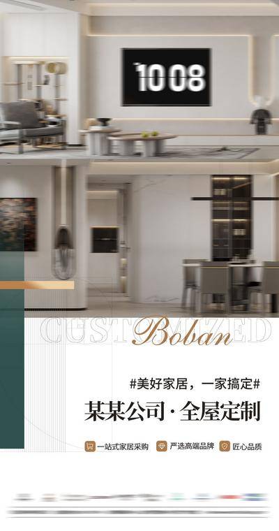 南门网 广告 海报 地产 装修 定制 全屋定制 家装