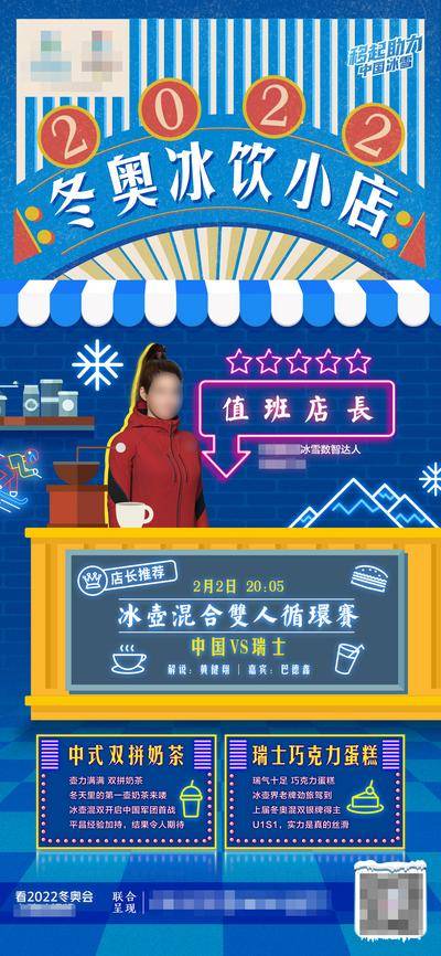 【南门网dcpsd.com】广告 海报 运动会 比赛 预告 冬奥冰饮店 赛事预告海报 咖啡馆海报 冷饮店 创意预告海报 体育赛事