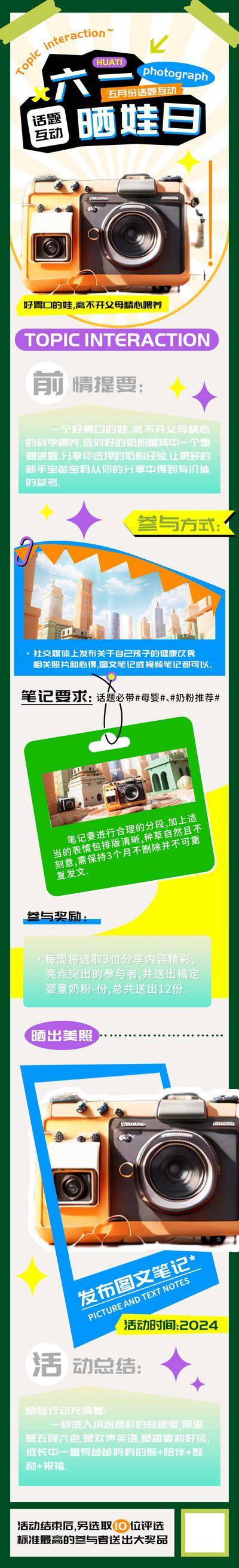 【南门网dcpsd.com】电商 长图 医美 旅游 活动 美食 六一 晒娃 五月 主题 预备 h5 户外 单张 互联网 餐饮 医疗
