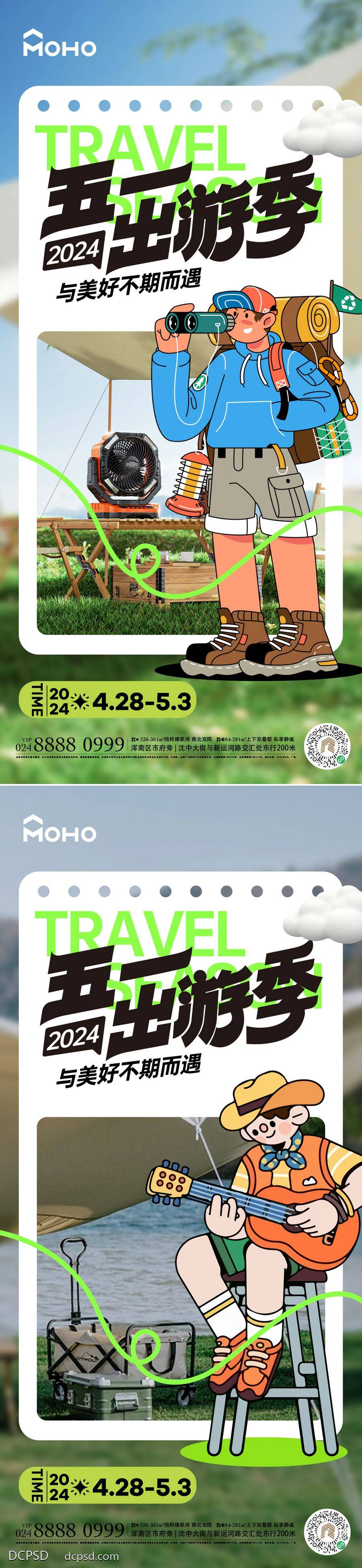 【南门网dcpsd.com】广告 美陈 旅游 劳动节 促销 五一 购物节 狂欢 购物 放价 放假 假期 出游 劳动 工人 新业态 露营美陈 露营 堆头 春日 夏日 逃离城市 春天 夏天 郊游 郊外 野外