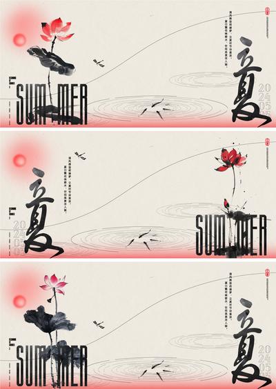 【南门网dcpsd.com】广告 海报 节气 立夏 背景板 中式 系列 广告展板 二十四节气 夏天 荷花 荷塘 水墨 新中式古风 简约 意境