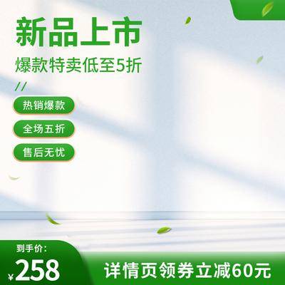 【南门网dcpsd.com】绿色 自然 白墙 主图 窗户 光影 商品