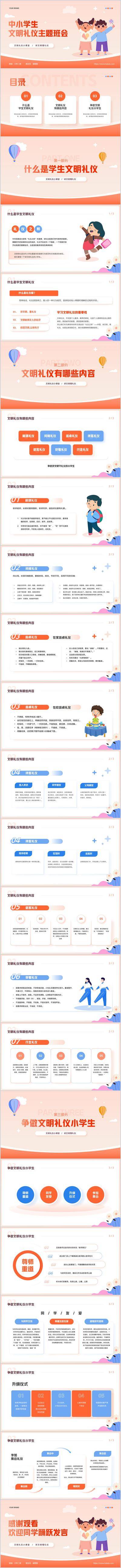 【南门网dcpsd.com】简约 高端 商务 PPT 红色 卡通风 中小学生 文明礼仪 主题班会 素质教育 橙色