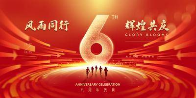【南门网dcpsd.com】广告 海报 展板 周年庆 背景板 主画面 数字 6周年 盛典 典礼 仪式 主KV