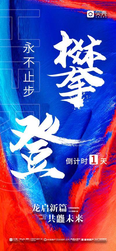 【南门网dcpsd.com】广告 海报 地产 倒计时 数字 书法字 大气 主画面 活动 发布会 预告