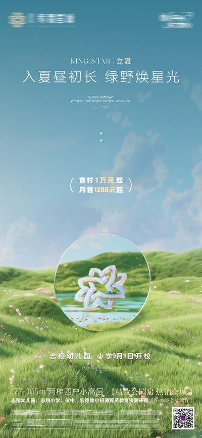 【南门网dcpsd.com】广告 海报 地产 立夏 节气 清新 唯美 品质 简约