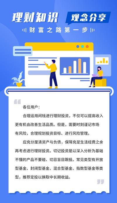 【南门网dcpsd.com】金融证券 投资者教育理财 观念知识科普海报