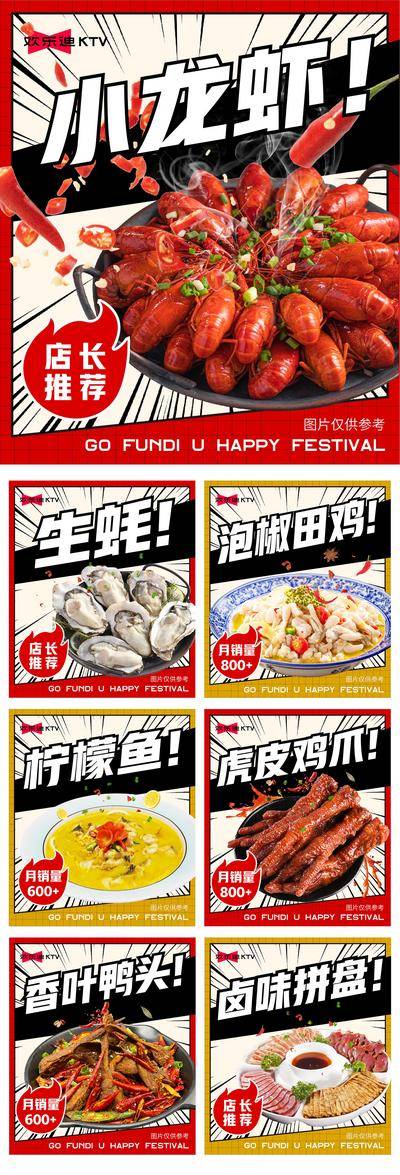 【南门网dcpsd.com】广告 海报 餐饮 美食 主图 夜宵 小龙虾 生蚝 田鸡 虎皮鸡爪 鸭头 卤味拼盘