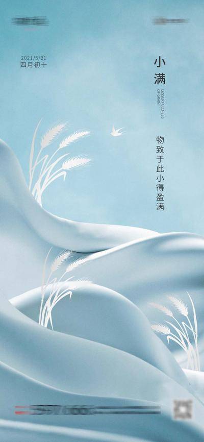 【南门网dcpsd.com】广告 海报 节气 小满 地产 丝绸 丝带 飘带 品质 高端 蓝色