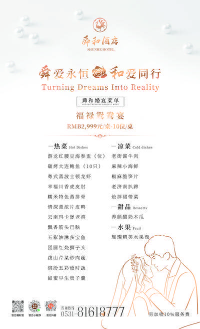 【南门网dcpsd.com】宴席 美食 餐饮 菜单 婚礼 婚宴 白色 婚宴菜单 婚礼菜单 简约 水果 甜品 爱情 情人