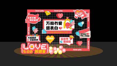【南门网dcpsd.com】美陈 活动 节日 520 堆头 打卡 拍照 情人节 214 七夕 爱情 心动 甜蜜 商场 购物 爱心 恋爱 情侣 恋人 浪漫