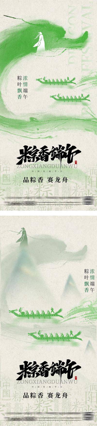 【南门网dcpsd.com】广告 海报 中国传统节日 端午节 龙舟 粽子 屈原 民俗 赛龙舟 简约 龙 新中式 意境 高级 山水 大气 大气