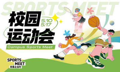 【南门网dcpsd.com】背景板 活动 创意 运动会 展板 校园 青春 春天 体育