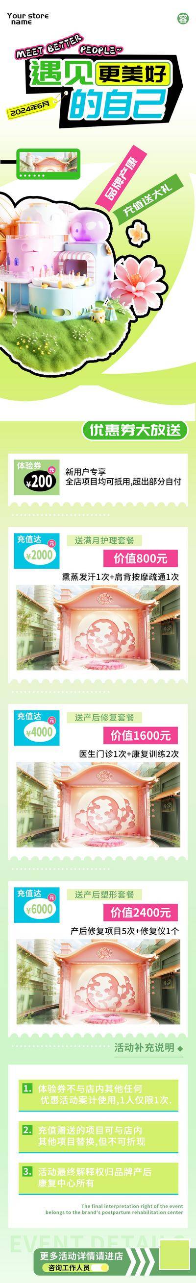 【南门网dcpsd.com】电商 长图 医美 旅游 汽车 遇见 更好的 自己 产后 恢复 中心 项目 户外 互联网 医疗