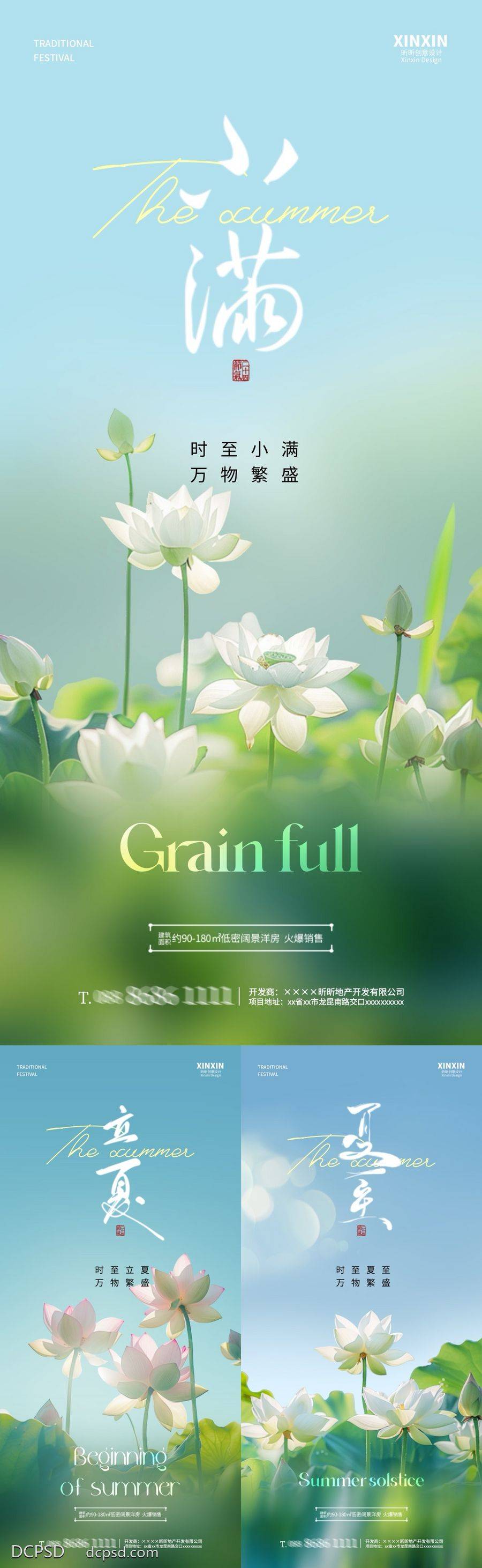 【南门网dcpsd.com】广告 海报 房地产 小满 二十四节气 立夏 夏至 清新 自然 荷花 荷叶 夏天