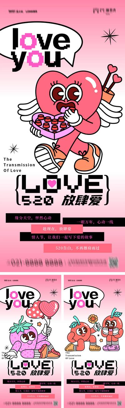 【南门网dcpsd.com】广告 海报 节日 520 情人节 爱心 情侣 多巴胺 系列 时尚 插画