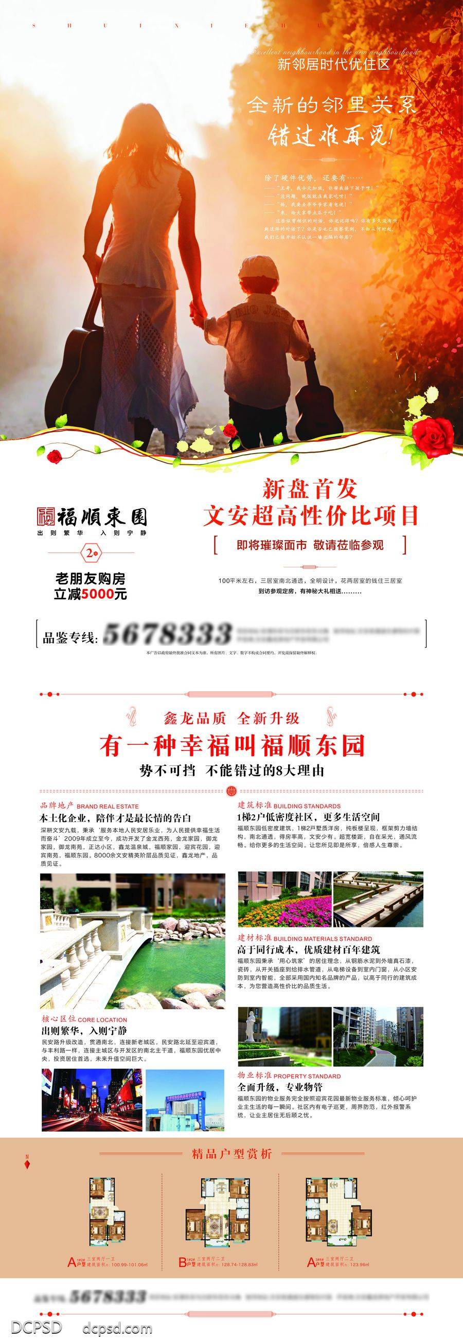 南门网 广告 海报 地产 价值点 单页 学区 房地产卖点 回家 易拉宝 展架 配套