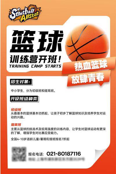 南门网 广告 海报 运动 篮球 招生 学校 书法 教育 培训 课程