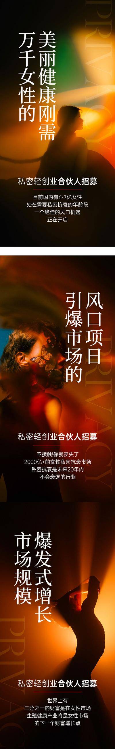 【南门网dcpsd.com】广告 海报 会议 招商 女性 私密 行业 美业 氛围感 赛道 造势 品牌 营销 大气 高级感 光感