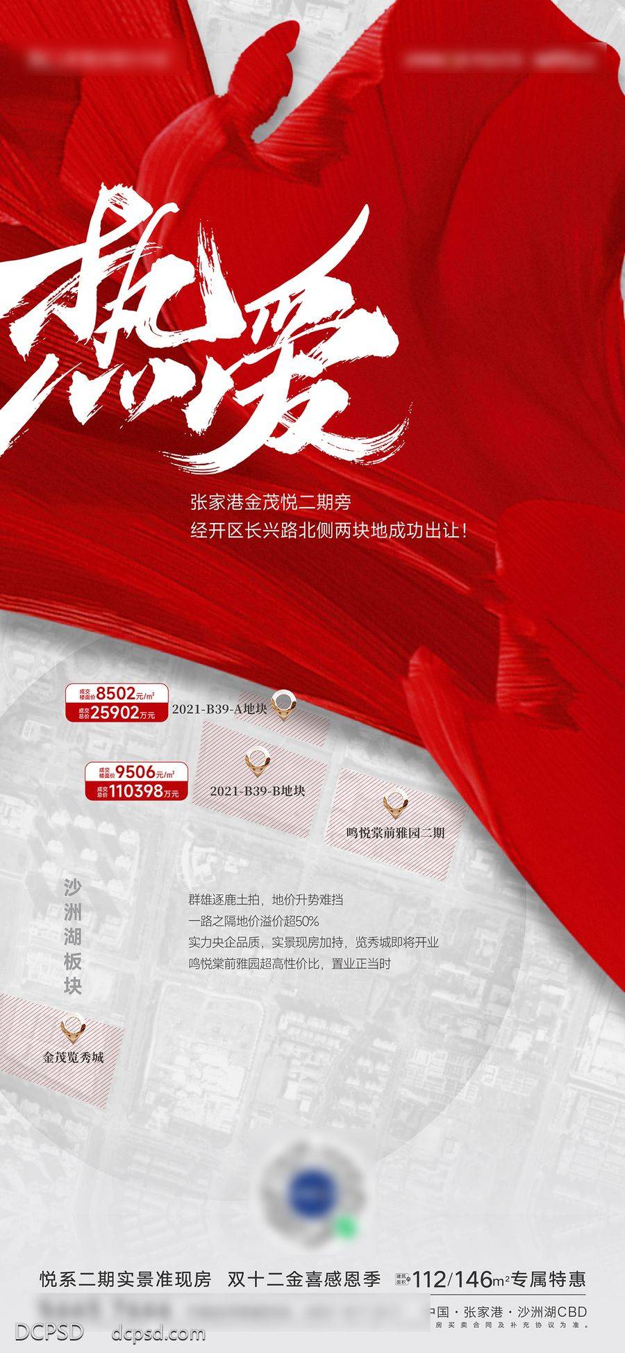 南门网 广告 海报 地产 土拍 拍卖 区位 定位 卖压 价值海报 地图