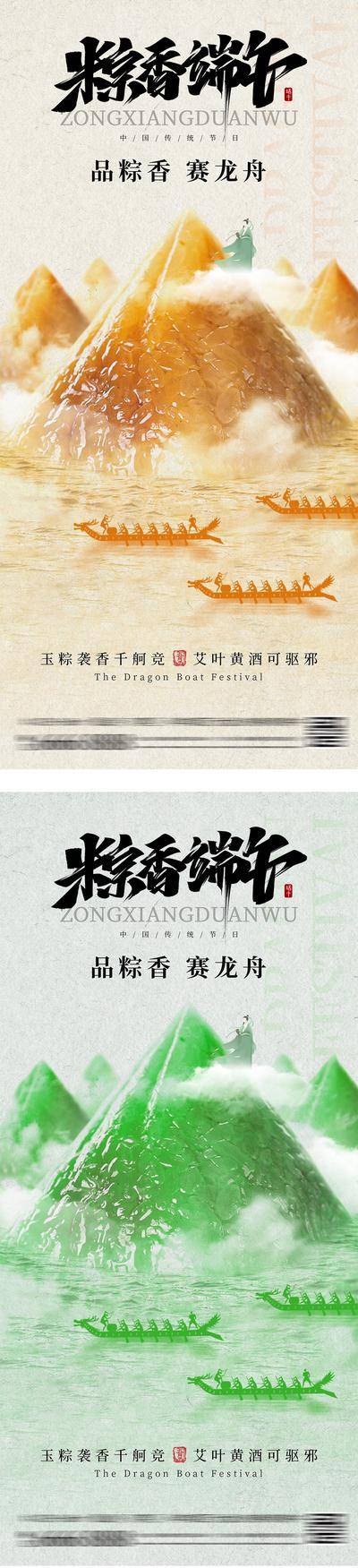 【南门网dcpsd.com】广告 海报 质感 端午 创意 中国传统节日 端午节 龙舟 粽子 民俗 屈原 山水 新中式 赛龙舟 意境 简约 大气 高级