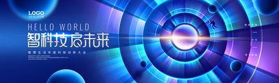 【南门网dcpsd.com】广告 展板 背景板 科技 KV 主画面 主视觉 未来 互联网 信息 网络