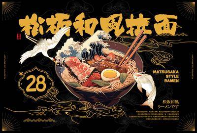 【南门网dcpsd.com】广告 海报 背景板 拉面 插画 黑金 产品 松板肉 鲤鱼 仙鹤 浮世绘 海浪 和风 日式 面条 传统 祥云 锦鲤 丹顶鹤 广告展板 餐垫纸 餐饮 美食 粉面