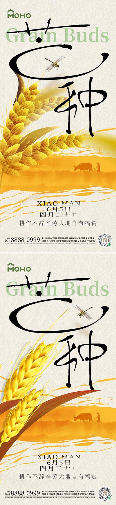 【南门网dcpsd.com】广告 电商 插画 芒种 地产 节气 高端 中国风 小麦 水稻 收成 收获 播种 24节气 清明 谷雨 立春 简洁 简约 小满